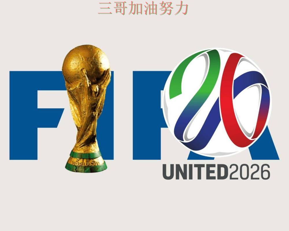 世界杯买球平台推荐最新盘点实录:入口在哪真实情况曝光(FIFA World Cup 2026) 世界杯买球平台推荐最新盘点实录:入口在哪真实情况曝光(FIFA World Cup 2026)